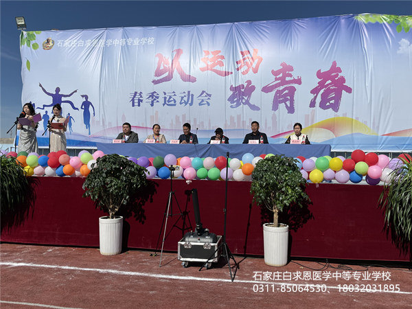 石家庄白求恩医学院春季运动会1.jpg 石家庄白求恩医学院春季运动会1.jpg