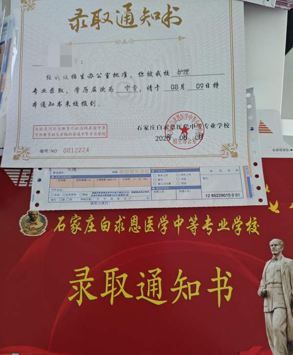 石家庄白求恩医学院录取通知书.jpg 石家庄白求恩医学院录取通知书.jpg