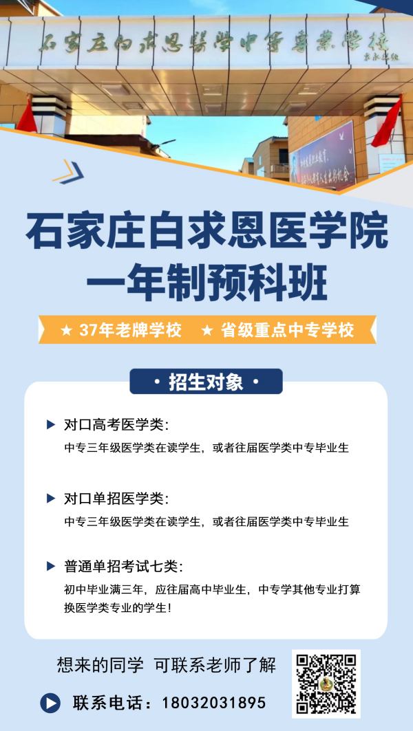 石家庄白求恩医学院预科班.jpg
